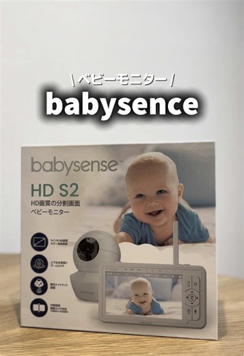 ベビーモニターを購入しようか迷ってる方いませんか❓また買って良かった点などのまとめた動画を投稿します😊 @Babysense Japan #PR #出産準備 #ベビーセンス #ベビーセンスホーム #ベビーモニター #ベビーセンサー #ベビー用品 #SIDS
