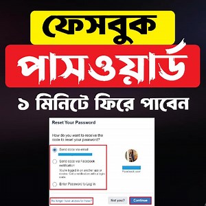1.1M views · 9.2K reactions | ফেসবুক পাসওয়ার্ড ভুলে গেলে ফিরে পাওয়ার উপায় #facebookpassword #trending #foryou | Sumon Tutorial | Facebook