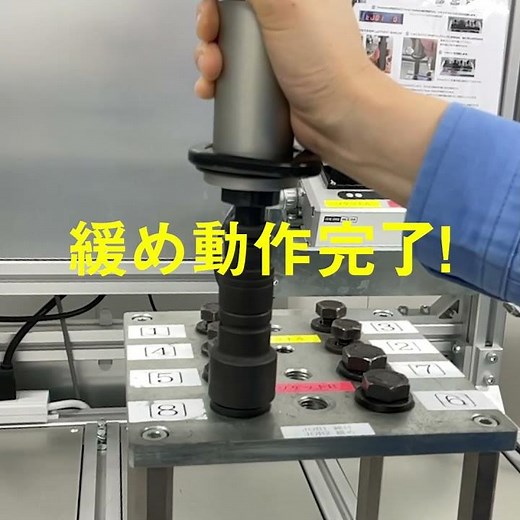 マルチチャンネル機能を使用したソケット入り・緩めの連続動作 #shorts