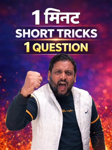 Short Tricks Shorts Discussion #04 😉 Deepak Sir Team | Deepak Sir Reasoning Class Patna