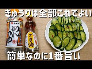 【きゅうりレシピ】材料ひとつ！めんつゆで簡単に！切って漬けるだけ！無限きゅうり！