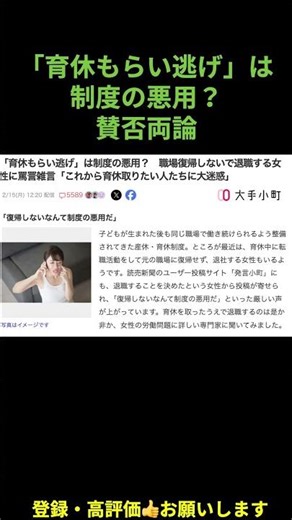 育休もらい逃げは制度の悪用？賛否両論