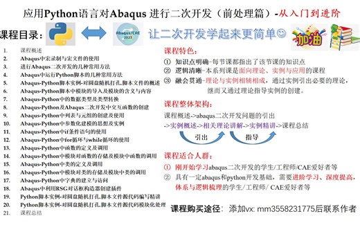 应用Python语言对Abaqus进行二次开发(前处理篇)-从入门到进阶