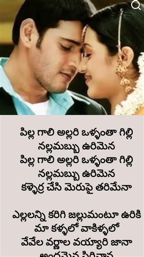 pillagali allari song lyrics