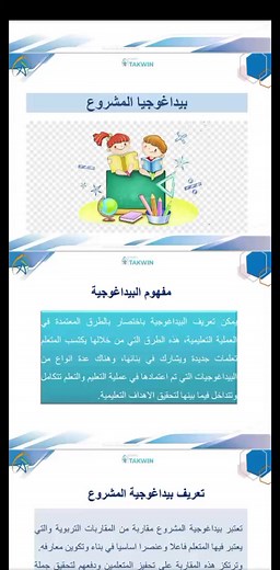 مفهوم البيداغوجية بيداغوجيا المشروع ، تعريفها ، خصائصها ... #بيداغوجيا #التربية #التعليم #التعليم_الاولي #التعلم | يوميات مربية