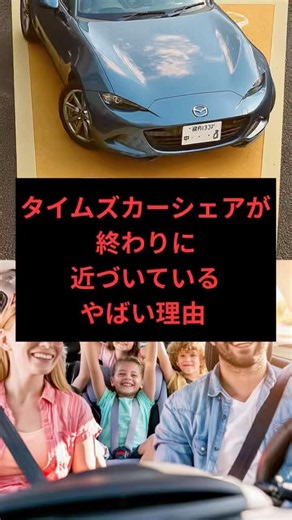 【タイムズカーシェアが終わりに近づいているやばい理由】#タイムズカーシェア #カーシェア離れ #車なし生活 #ライドシェア #節約生活