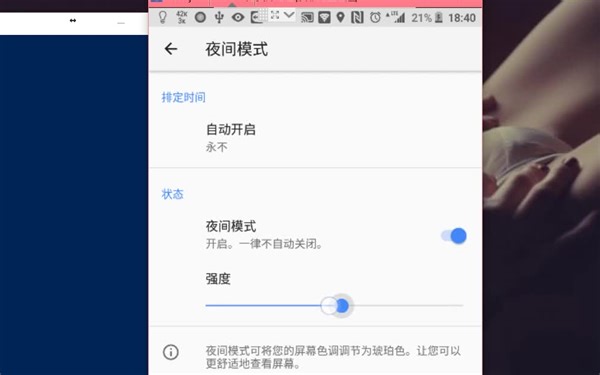 Sony xperia Android8.0 手机开启夜间模式（非 root ）