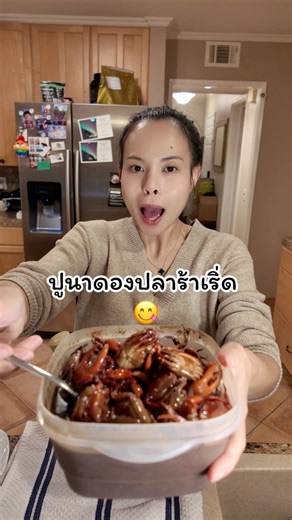 ปูนาดองน้ำปลาร้าเริ่ดๆทำเอง วันนี้จัดส้มตำหอยแครงฉ่ำเลยคุณน้าข๋า มีคอมเม้นถามว่าทำไมไม่รับรีวิวอะไรเลยตั้งแต่ติดตามมาไม่เคยเห็นออมรับรีวิวอะไรใดๆเลย คือออมไม่อยากแหกตาคนดูที่เขาเชื่อใจออม ยิ่งเป็นของที่เราไม่ได้ใช้ มันฝืนใจตัวเองทำไม่ได้😂 ยังยึดมั่นถือมั่นกับตัวเองว่าอยากทำคลิปแบบเรียลๆจริงใจต่อกัน เงินใครๆก็อยากได้ แต่ตอนนี้มีความสุขกับชีวิตปัจจุบันพอแล้ว🥰 #สาวไทยทำงานแจกไพ่ในอเมริกา #แม่บ้านมารีน | แม่บ้านมารีน