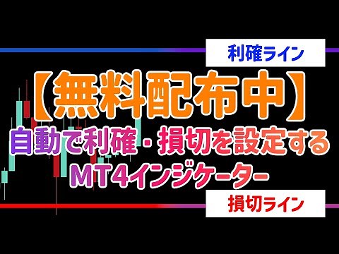 利確損切ラインを自動計算してくれるMT4無料インジケーター【異国のATRボラリティ】！