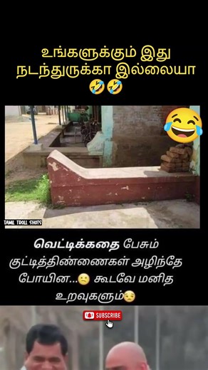 குட்டித்திண்ணை போச்சு... கூடவே மனித உறவுகளும் போச்சு! 😢😂 | Tamil Thinnai Nostalgia Meme