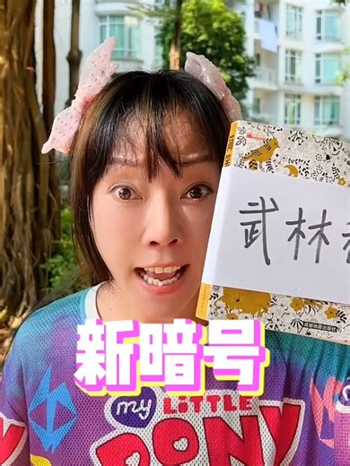 If you pay attention, you will get rich3x7rb2ugjd69ng4&bt豆浆帮设计了一套新的无法破译的暗号！