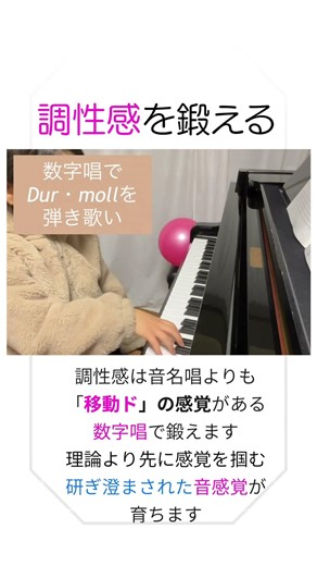 #調性感を鍛える #ショート #ピアノレッスン #ソルフェージュ #コダーイシステム #南大沢しおたにピアノ教室 Shoko ra