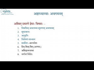 12 | Ashtadhyayi Pravesha | Adeshas & Agamas, Asiddha | Dr. Tilaka M Rao