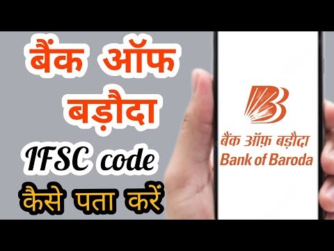बैंक ऑफ बड़ौदा का IFSC code कैसे पता करें ? How to find IFSC code of bank of baroda ? #deepaksahu13
