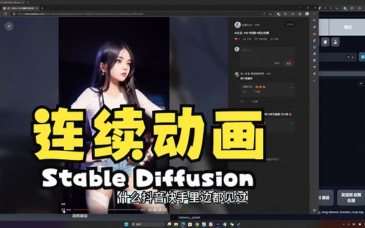 sd Stable Diffusion连续动画