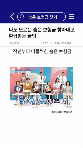 숨은 보험금 찾는 법 | 보험다나와 • 보험다모아 • 보험비교사이트