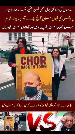 🔥 One Picture, One Chant — London Shouts at Nawaz Sharif 😳🇬🇧