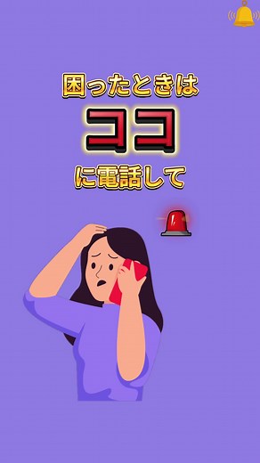 知っていると役立つ電話番号#知識 #電話番号 #役立つ #緊急