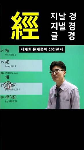 한자공부 급수한자 한자학습 지름길은 왜 '지름길'일까? 경(徑) 한자 하나로 끝내는 완벽 이해! 지름길부터 직경까지 한 번에 정리! 한자로 배우면 수학 용어가 훨씬 쉬워진다!