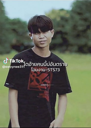 เพลง โฉมงาม - STS73 เนื้อเพลง สตส 73