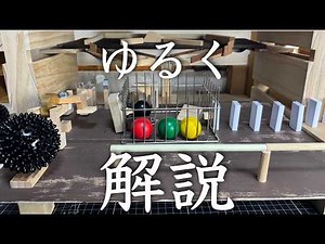 [A relaxed explanation] I tried making the main gimmick from Marble Bisuke's Great Adventure Epis...