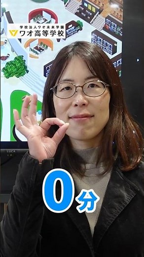 登校時間0分！ワオ高校のバーチャルキャンパス