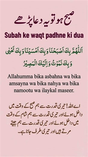 Subah Ke Waqt Padhne Ki Dua | Jab Subah Ho To Yeh Dua Padhe | By MohammedAatifKhan