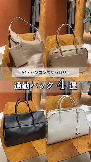 通勤バッグ特集：パソコンが入るおすすめ4選