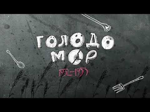 Голодомор 1932-1933— геноцид українського народу | hromadske