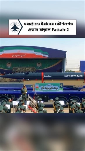 Iran's Hypersonic Missile Development 2025 Explained