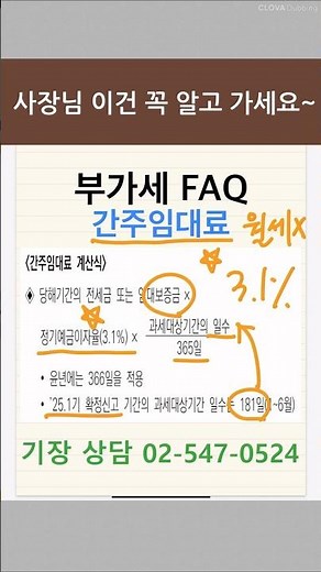 부동산 임대업, 간주임대료 계산하기. 현재 세법상 정기예금이자율은 연 3.1%를 적용하고 있습니다.​#부동산임대업 #간주임대료 #정기예금이자율 #임대업부가세신고