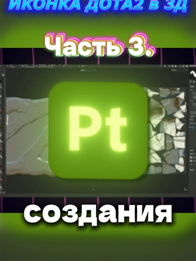 ИКОНКА ДОТА 2 в 3Д. Часть 3. #геймдев #дота2 #3д #игры #туториал #гайд #блендер #blender3d #meshgen