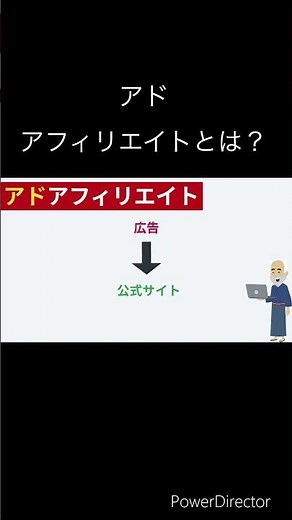 アドアフィリエイトとは？【始め方】初心者向け