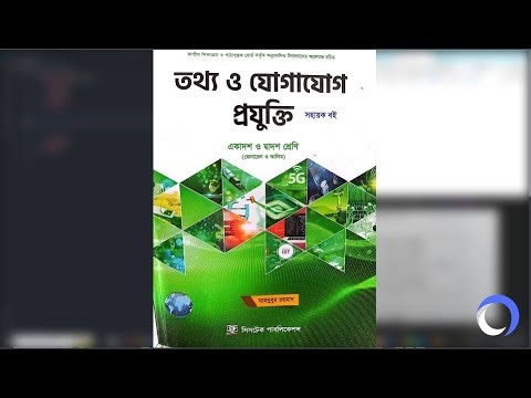 এইচ এস সি পরীক্ষার্থীদের আইসিটি বইয়ের এইচটিএমএল টেবিল (HTML Table) সমাধানের নিয়ম