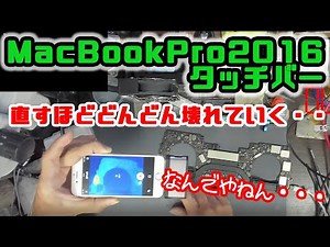 [Part 1] Repairing a MacBook Pro turned out to be hellish, even though it was supposed to be a gr...