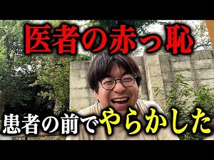 [Embarrassing] 3 moments when doctors messed up in front of patients