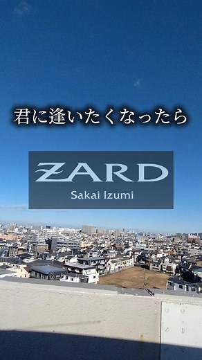 ZARDの「君に逢いたくなったら」歌詞動画
