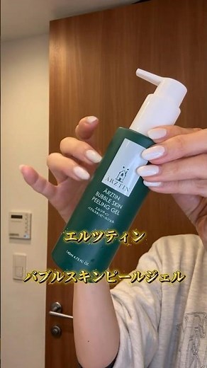 【スキンケア】エルツティン 韓国大手美容サロン発 美容ピーリングケア ジェルから濃密泡に変化！ バブルスキンピールジェル#PR #sponsored #canaubi #カナウビ #エルツティン