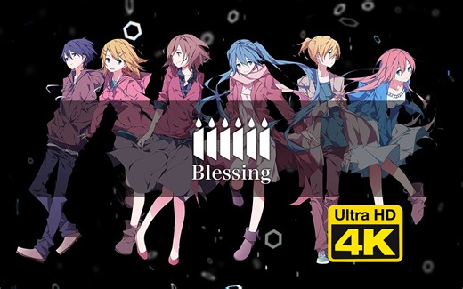 【4K超高清】Blessing