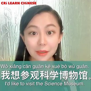 牛翃琳（Christine Niu Honglin） is here to share with you how to say "science" in Chinese. | Learn Chinese