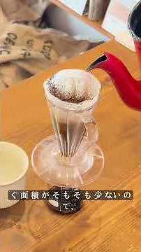 【1杯だけ淹れたい方必見】『DEEP27』で美味しく！プロが教える『ちょうど1杯分』のドリップ法