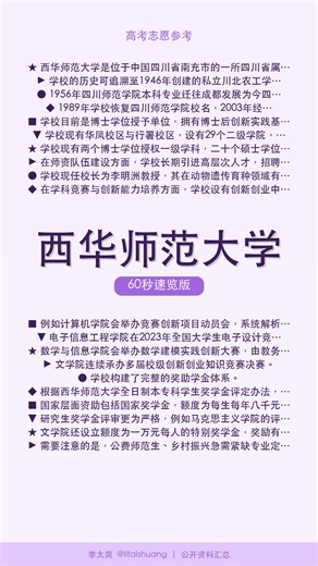 西华师范大学：王牌专业深度解析，毕业去向真实揭秘