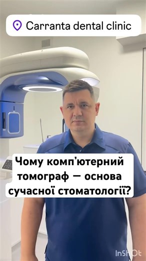 ☝️Чому комп’ютерний томограф — основа сучасної стоматології?