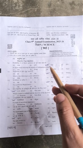 कक्षा 9 विज्ञान पेपर सम्पूर्ण हल / Science paper class 9th solution/ class 9th science paper