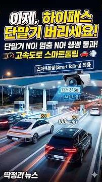 No Tag Needed, Just Drive! Everything You Need to Know About 'Smart Tolling' Replacing Hi-Pass