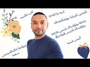 😀ئۇيغۇر ئېغىزتىلى ئېنگىلىزتىلىدا Uyghur-English