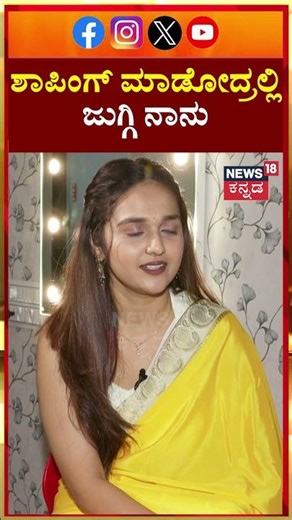 #shorts Bigg Boss Kannada 12 | Spandana | ನನ್ನ ಬಳಿ ಇದ್ದ ಬಟ್ಟೆಯನ್ನೇ ನಾನು ತಗೊಂಡು ಹೋಗಿದ್ದು | N18S