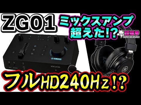 ZG01は神ガジェット!? PS5 フルHD 120Hzチャレンジ！ HDMIのウラ仕様は？ [YAMAHA][超猫拳]
