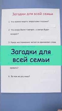 Riddles for the whole family! 😊