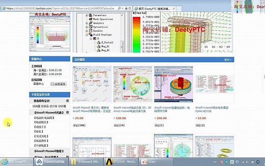 1.1.1Ansoft Maxwell系列软件介绍
